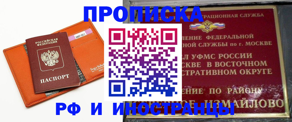 прописка поиск в Шадринске