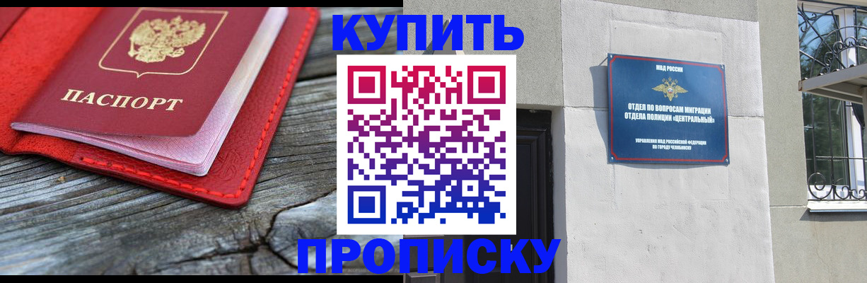 прописка паспорт в Шадринске