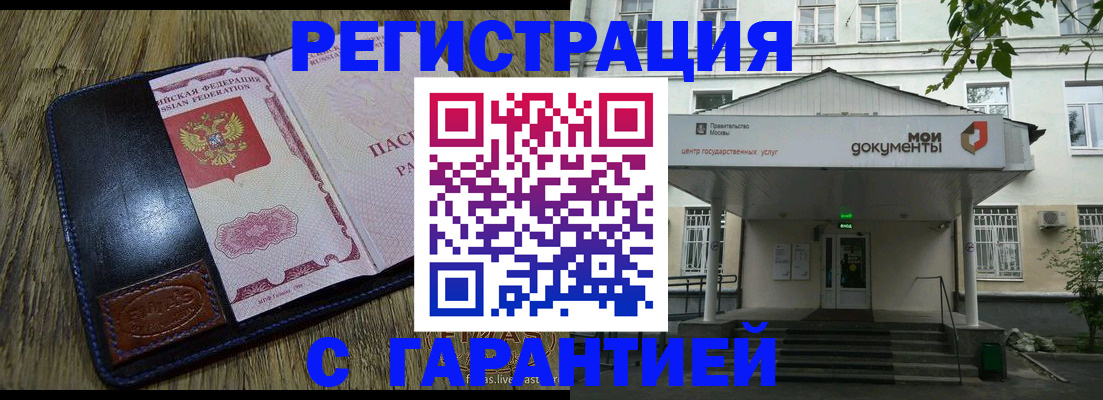 временная регистрация для всех в Шадринске