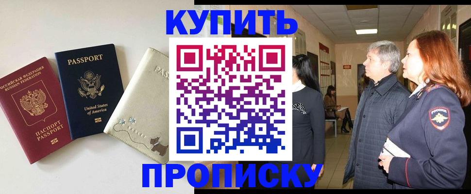 где прописаться в Шадринске